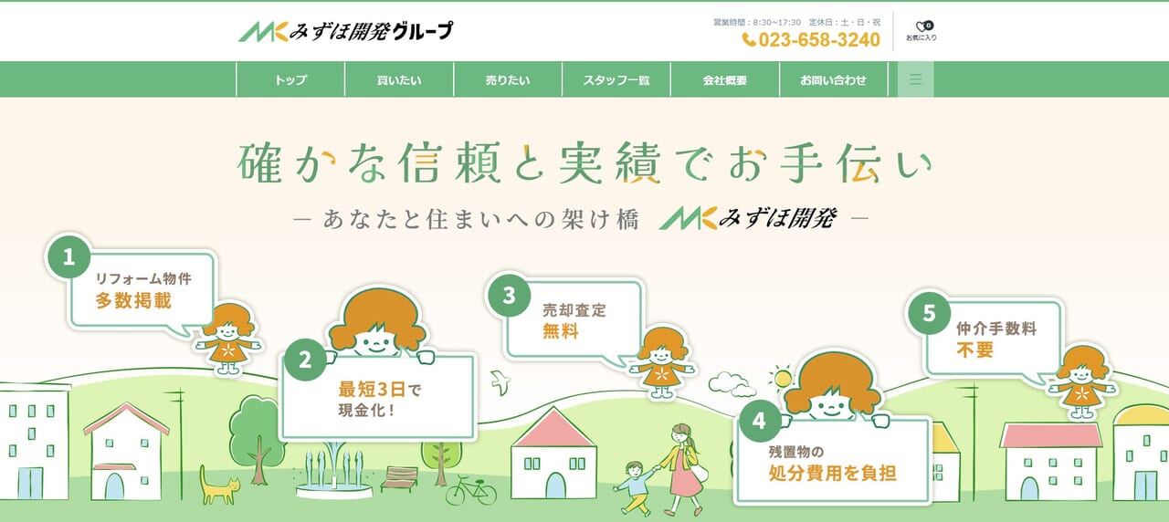 3.みずほ開発有限会社