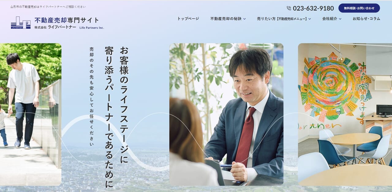 4.株式会社ライフパートナー