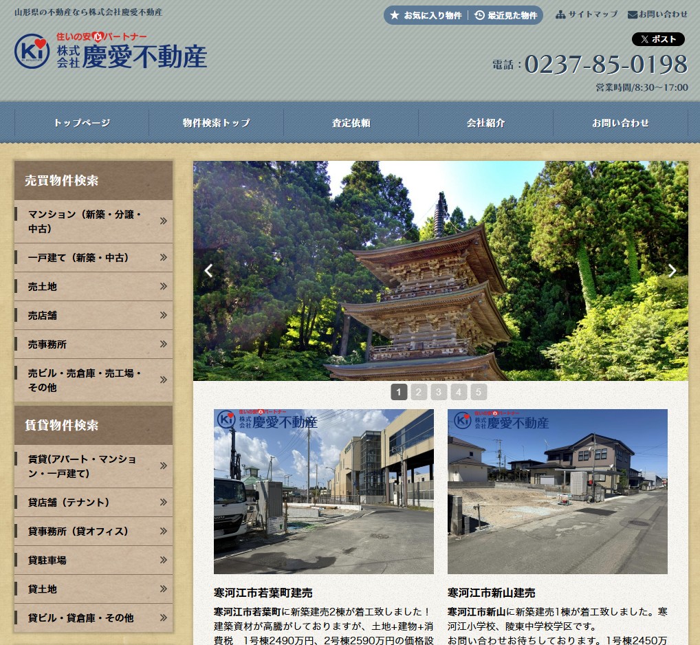 5.株式会社慶愛不動産