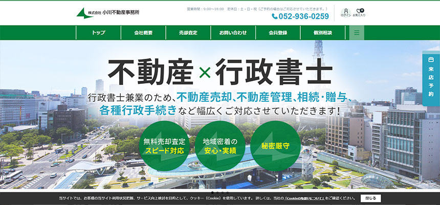 3位.株式会社小川不動産事務所
