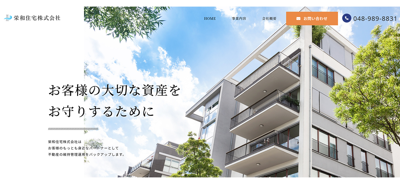 【越谷市】栄和住宅株式会社