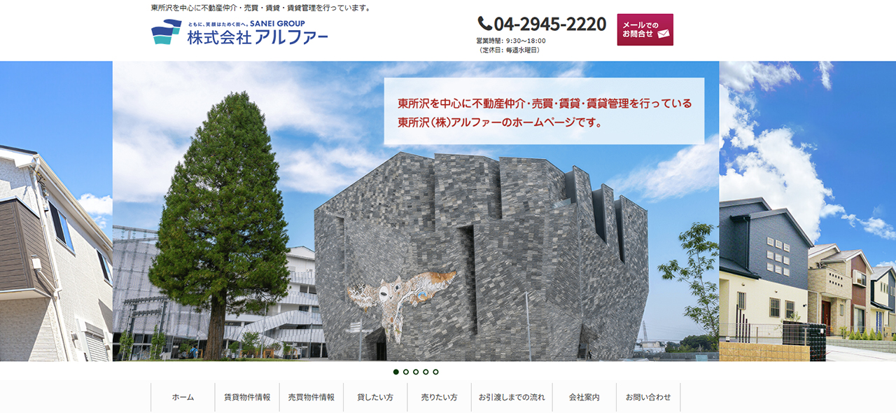 【所沢市】株式会社アルファー