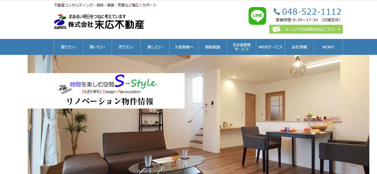 【熊谷市】株式会社末広不動産