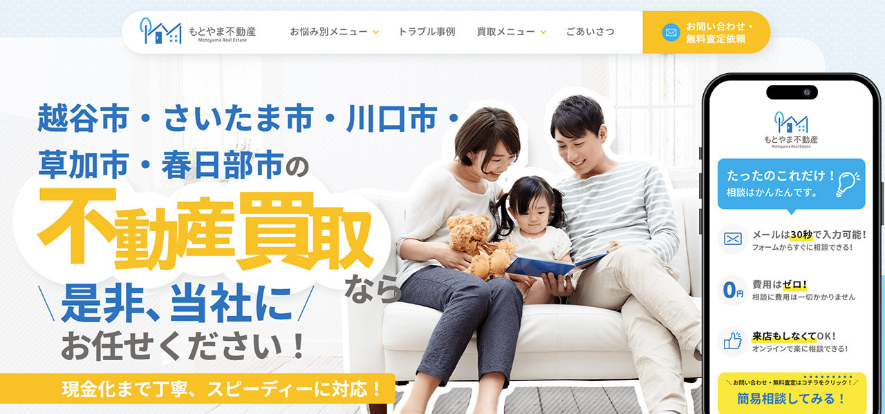1.株式会社もとやま不動産