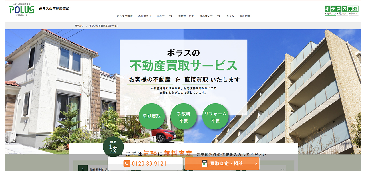 2.ポラスグループ 株式会社中央住宅