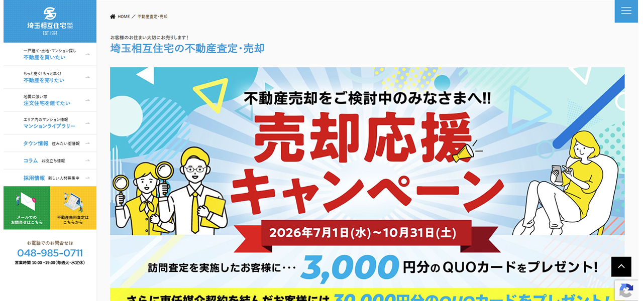 3.埼玉相互住宅株式会社