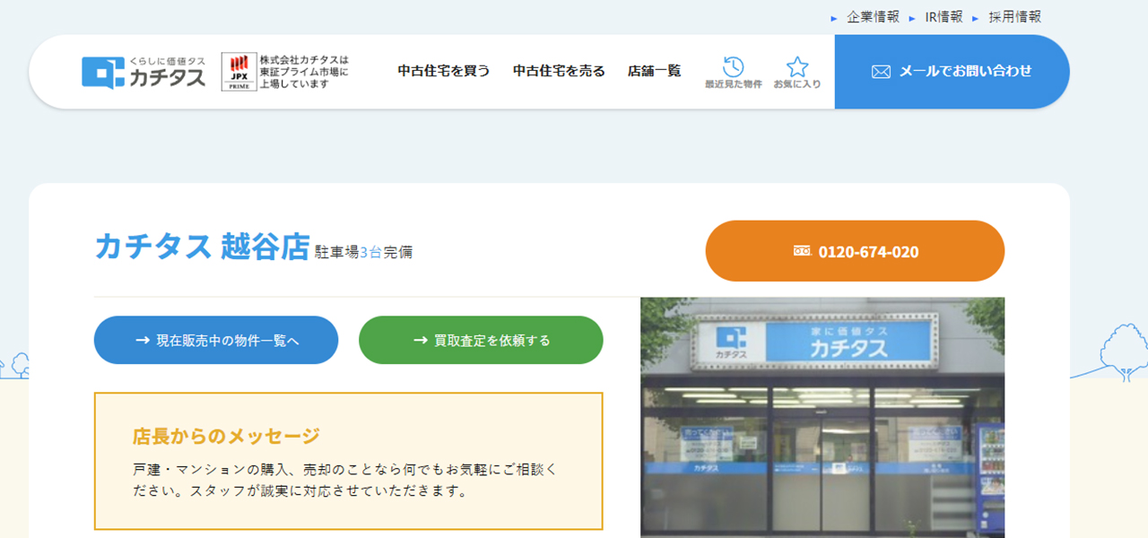 5.株式会社カチタス