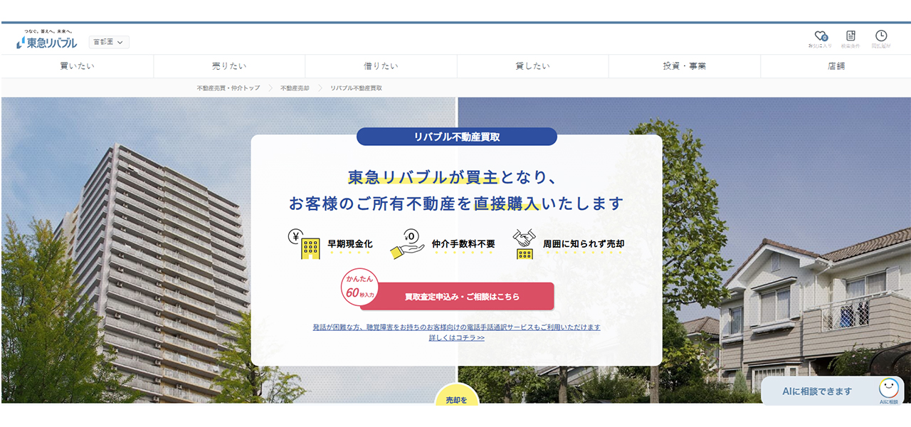 7.東急リバブル株式会社